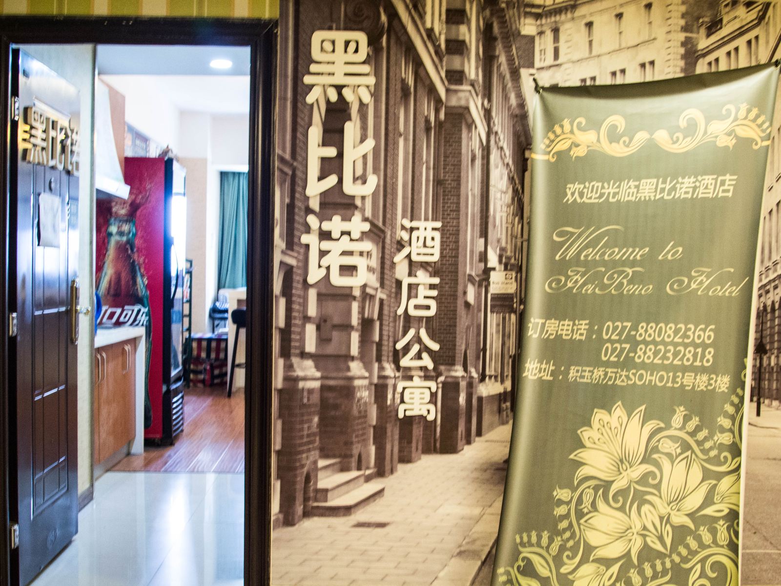 武汉黑比诺酒店
