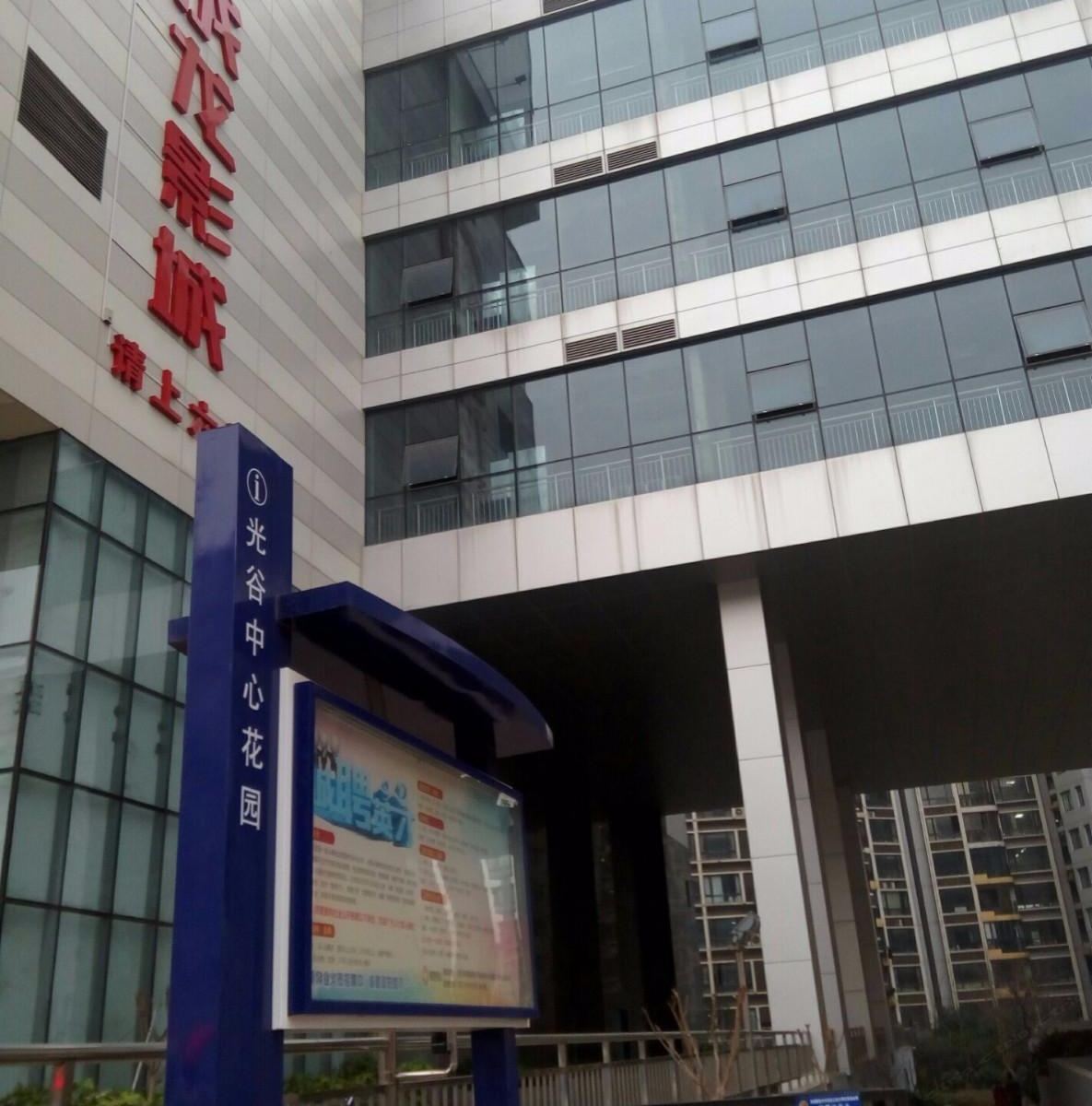 武汉光谷一休青年旅舍