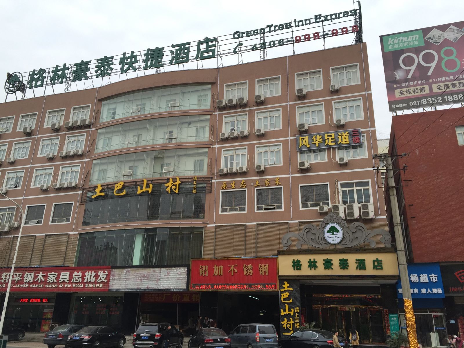 格林豪泰(武汉香江家居园博园店)