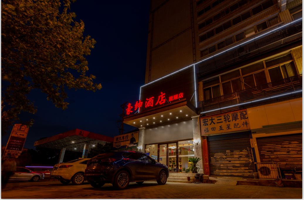 豪绅酒店(武汉后湖店)
