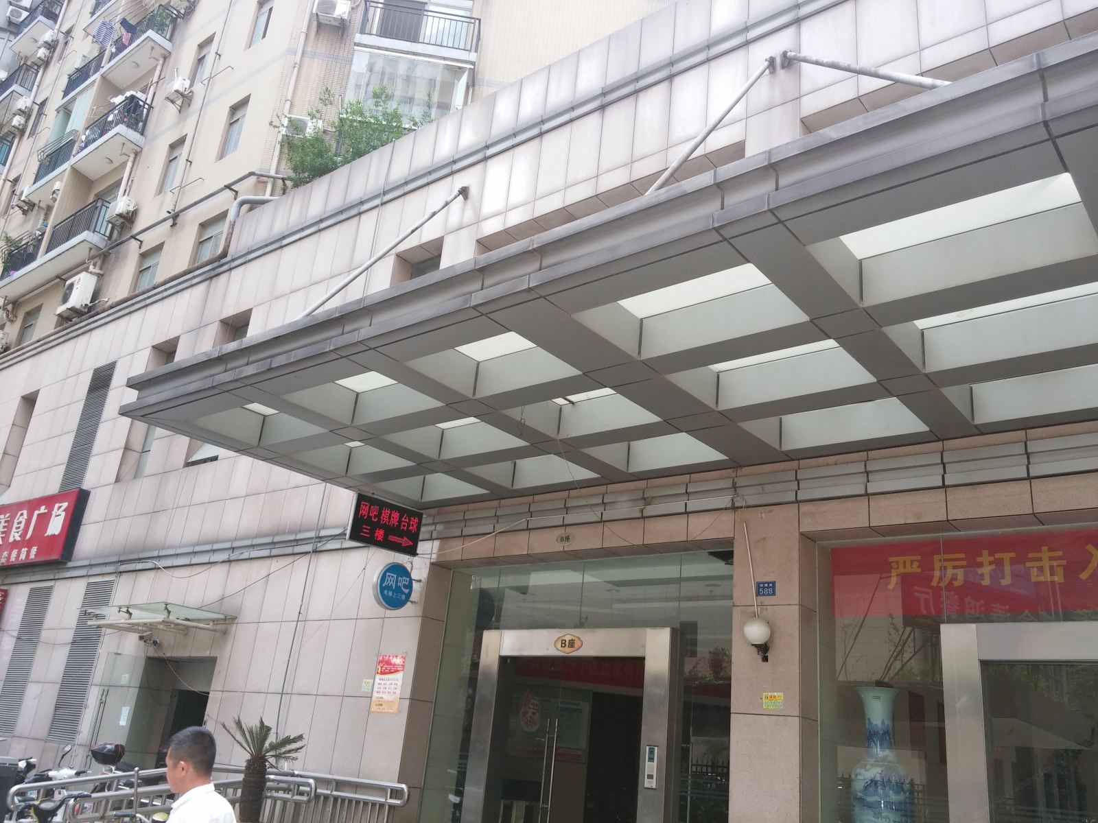 武汉蓝航主题电竞酒店