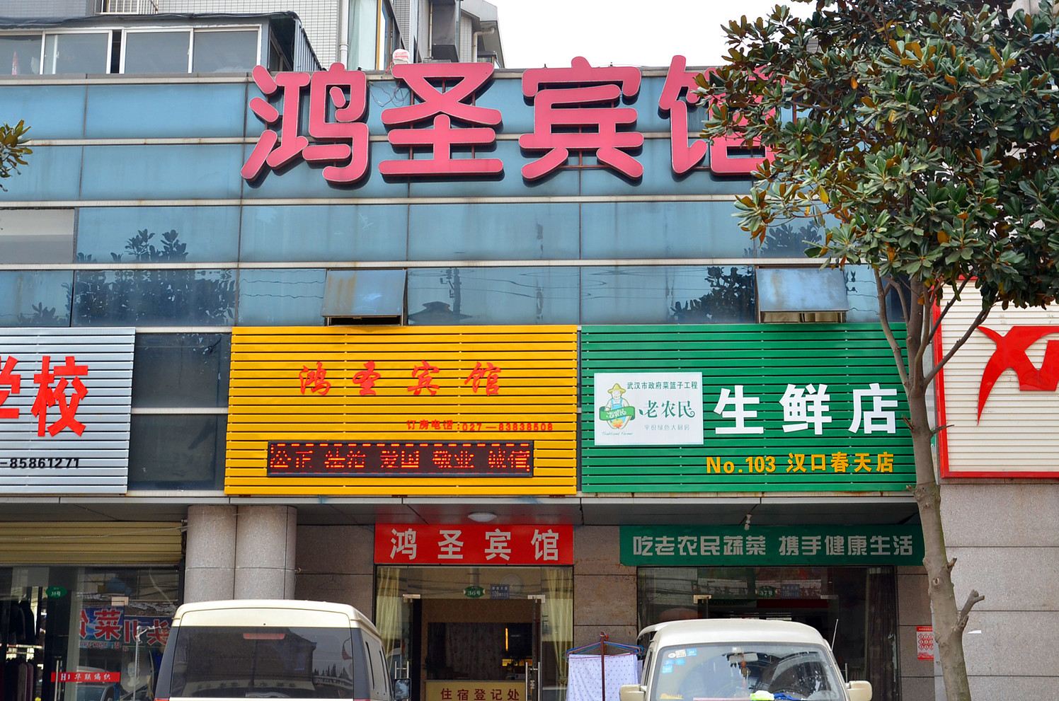 武汉鸿圣宾馆