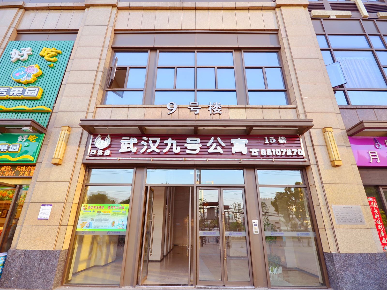 武汉万达九号公寓
