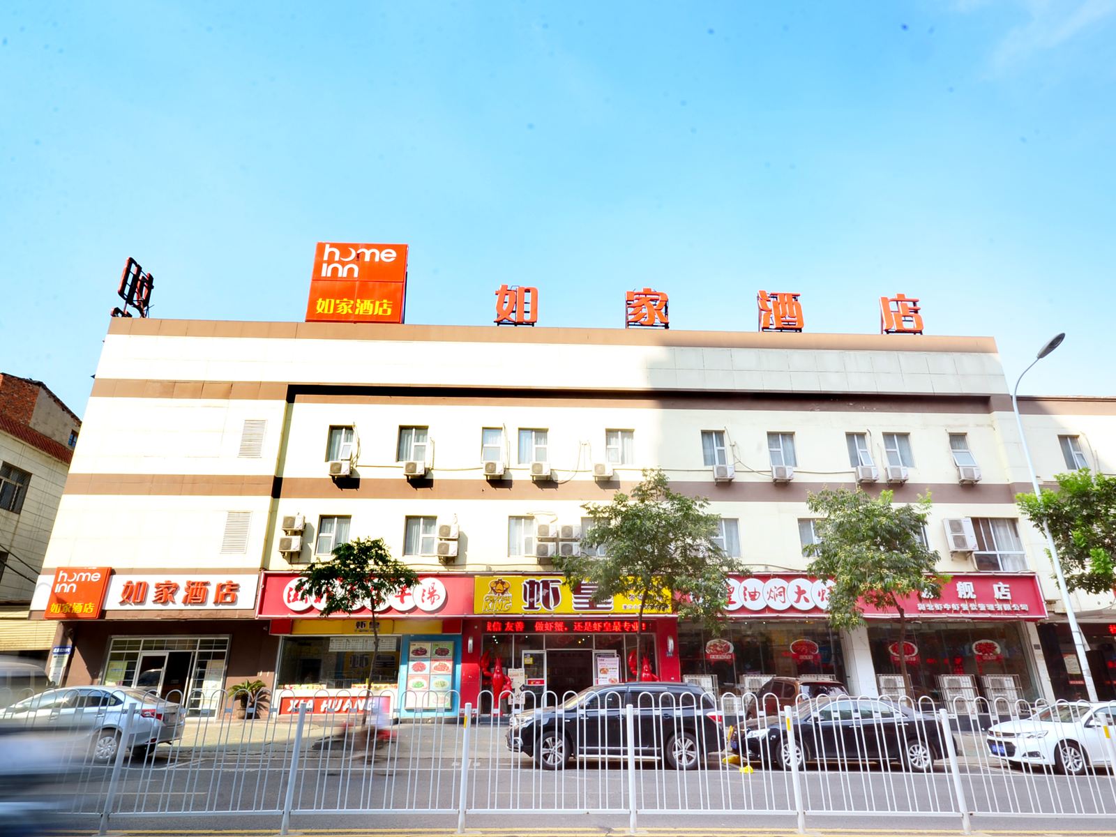 如家酒店(武汉虎泉街地铁站湖北交通职业技术学院店)