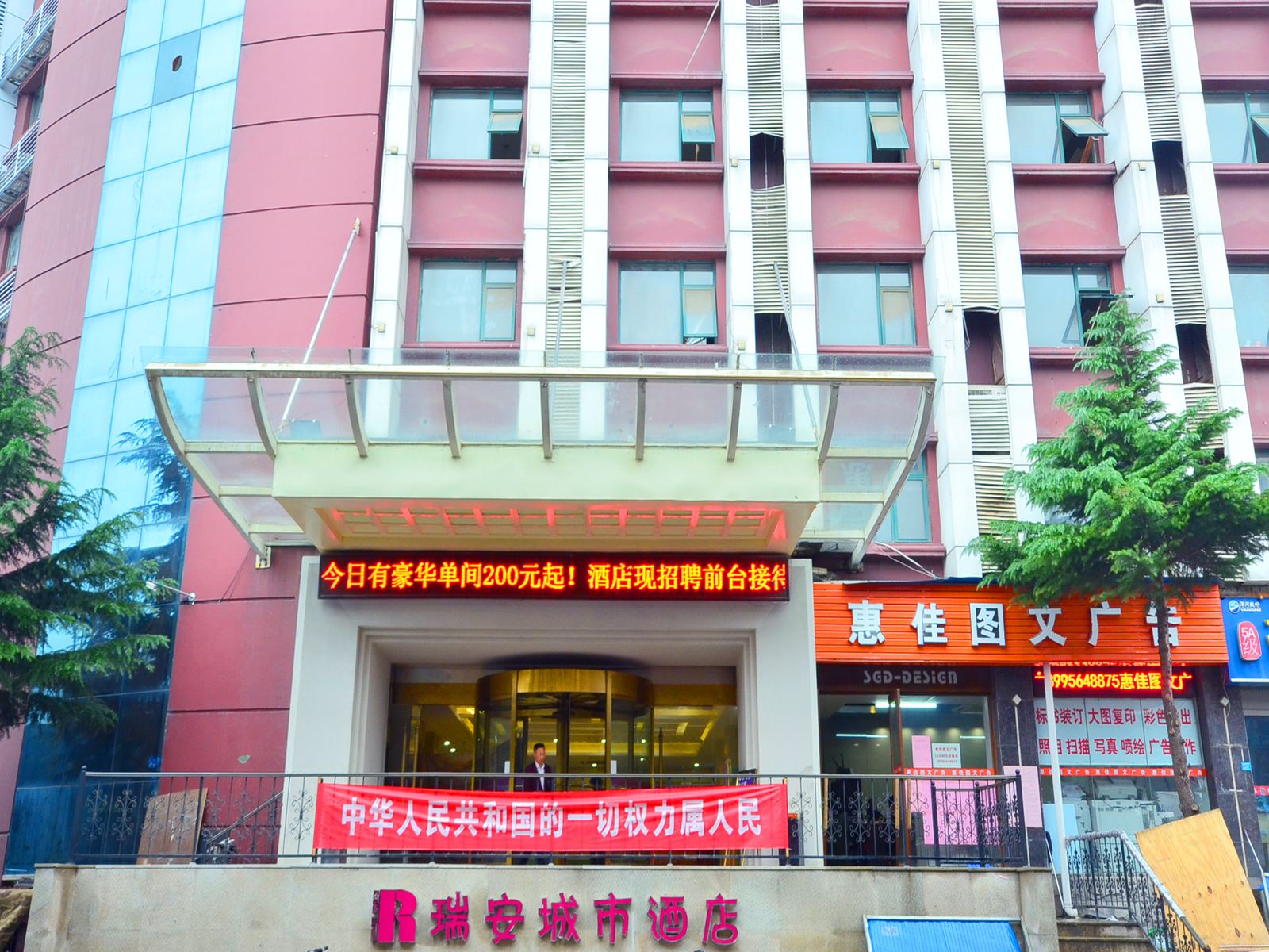 武汉瑞安城市酒店