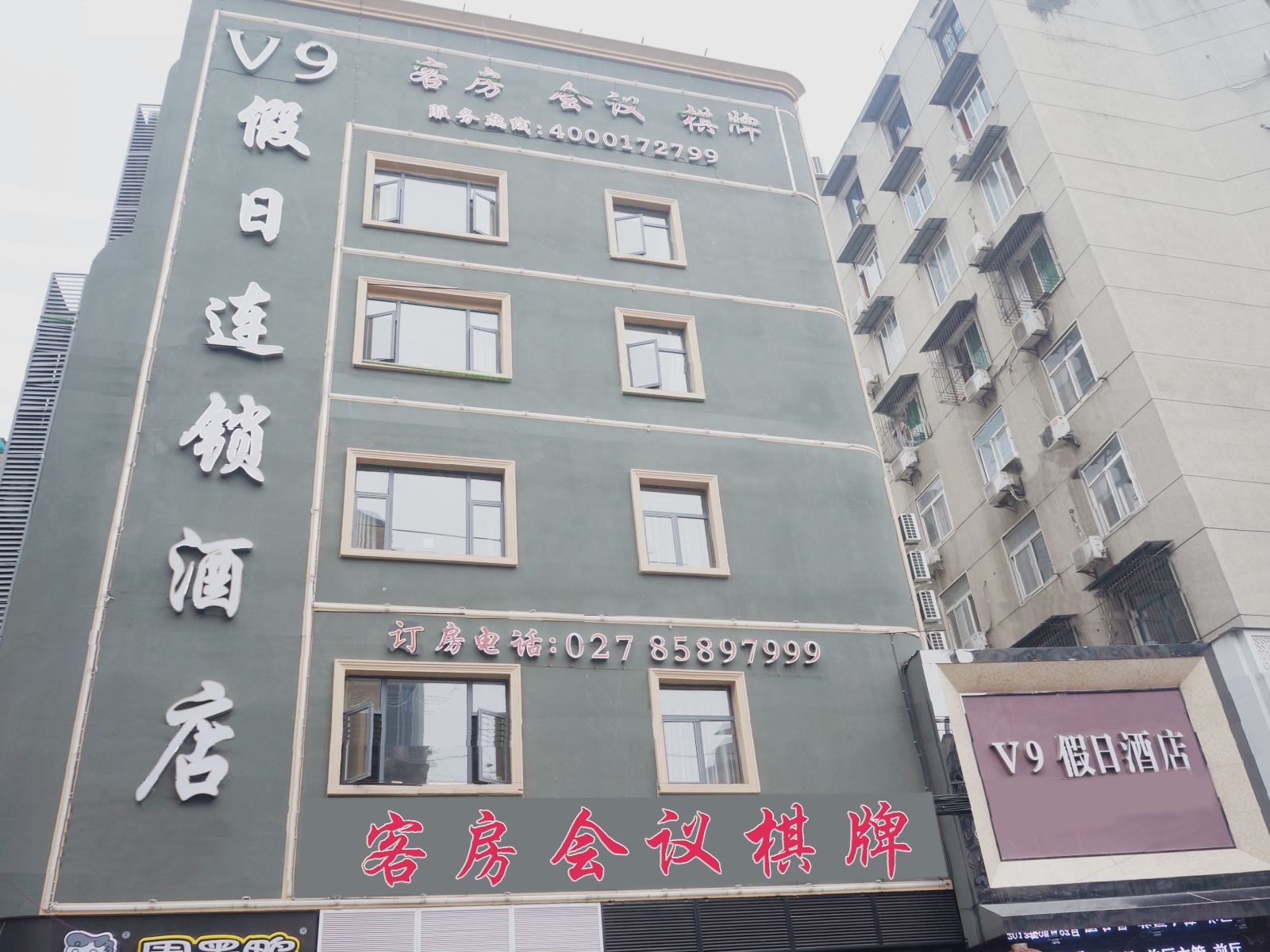 V9假日酒店(武汉万松园美食街店)
