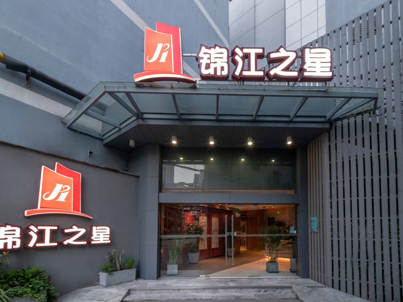 锦江之星(武汉江汉路地铁站大洋百货店)