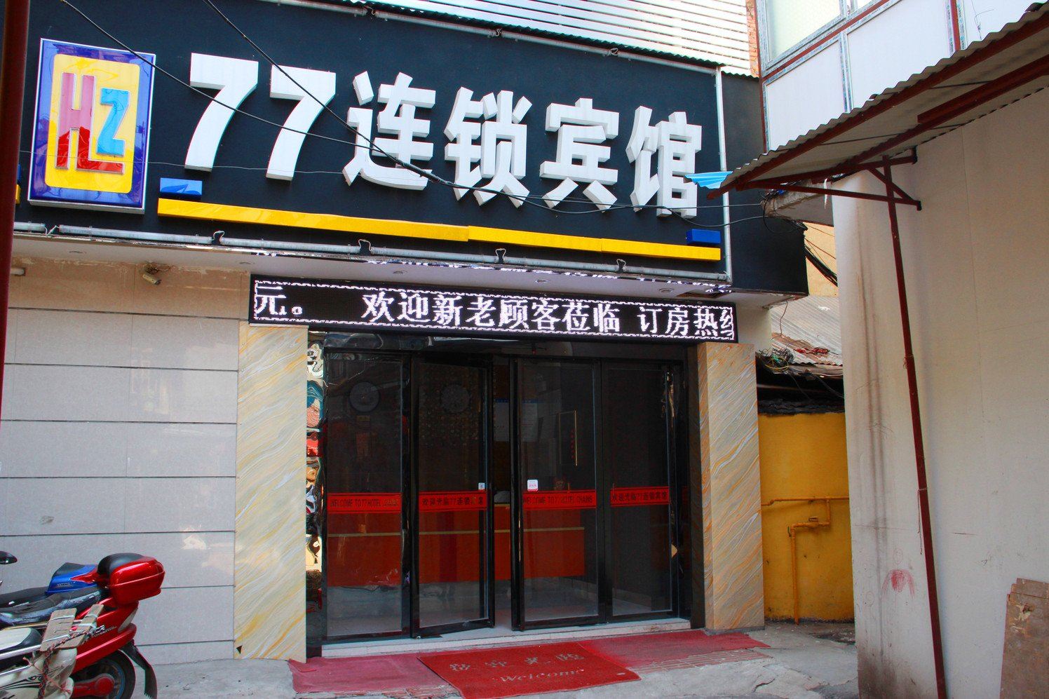 77连锁酒店(武汉循礼门单洞街花市店)