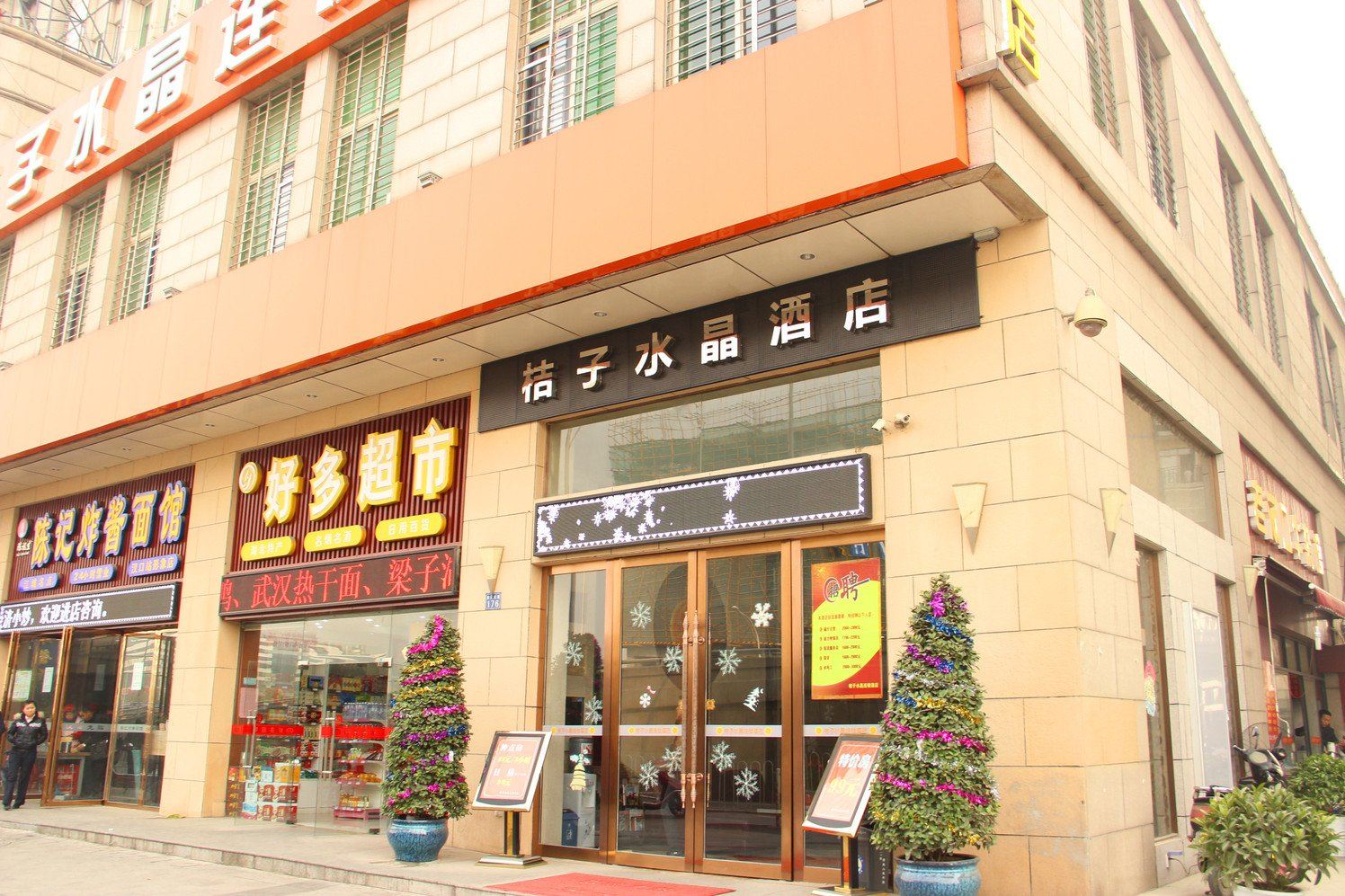 橙子水晶连锁酒店(武汉汉口火车站店)