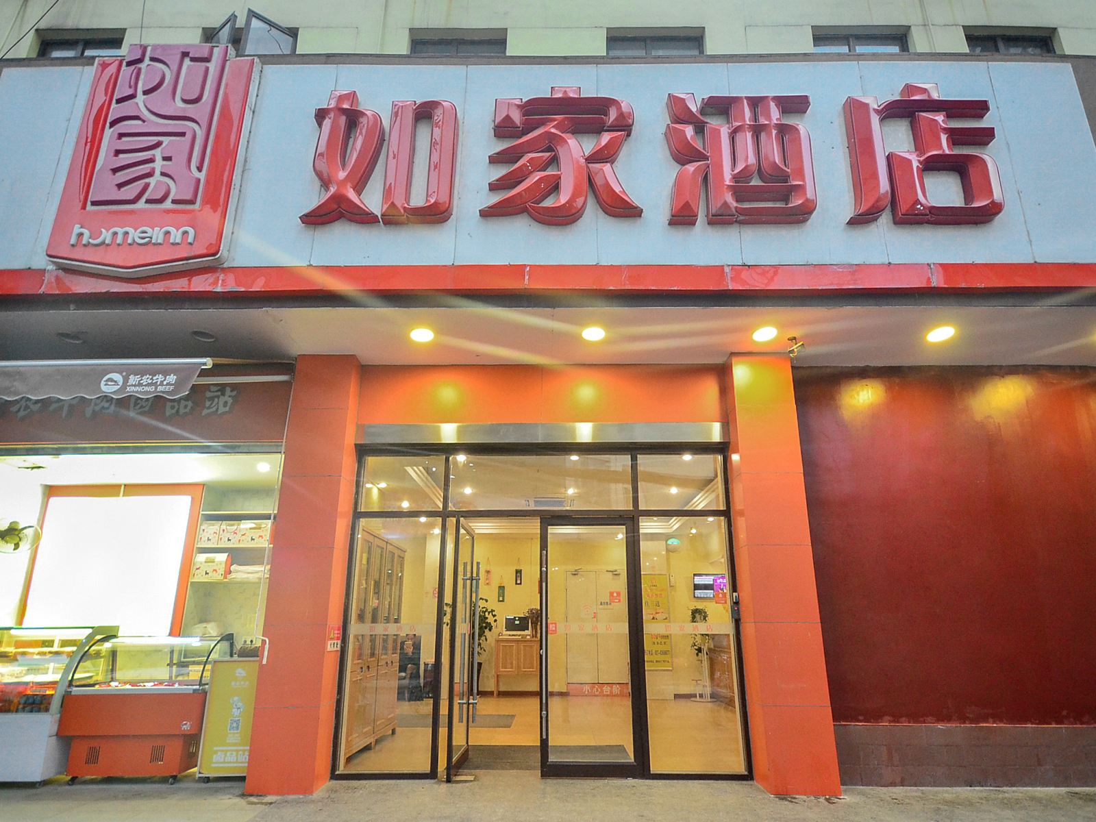 如家酒店（武汉同济医院解放大道店）