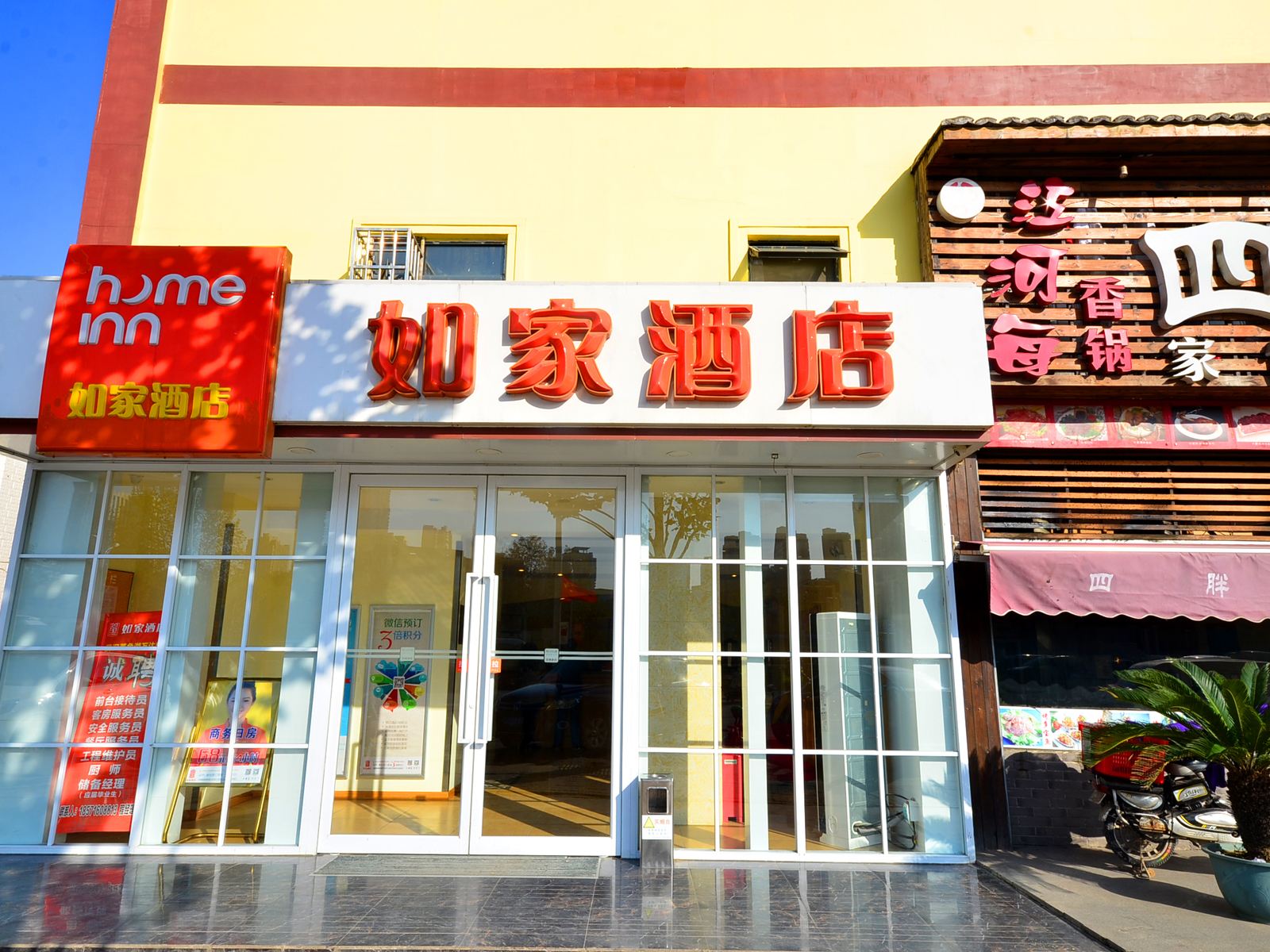 如家酒店(武汉唐家墩地铁站万达广场店)