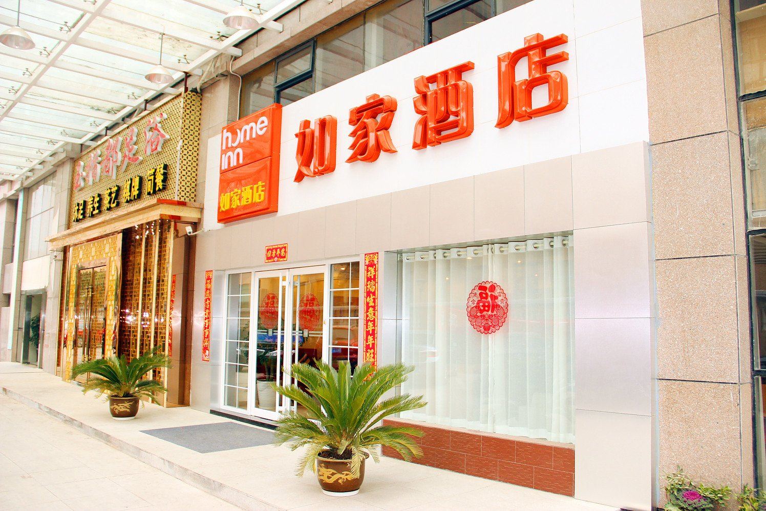 如家酒店(武汉高铁站欢乐谷建设二路店)