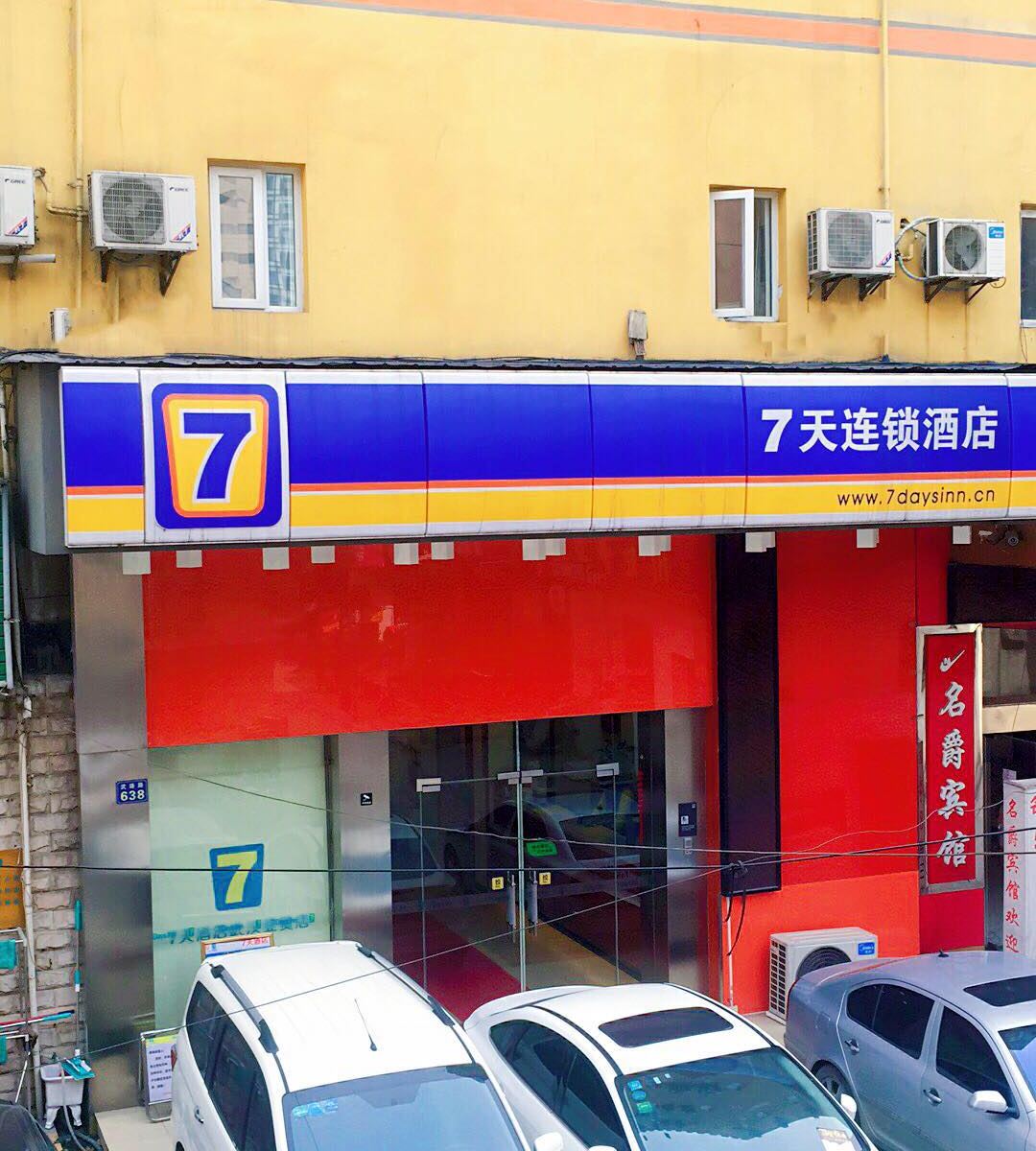 7天连锁酒店(武汉亚贸广场军区总医院地铁站店)