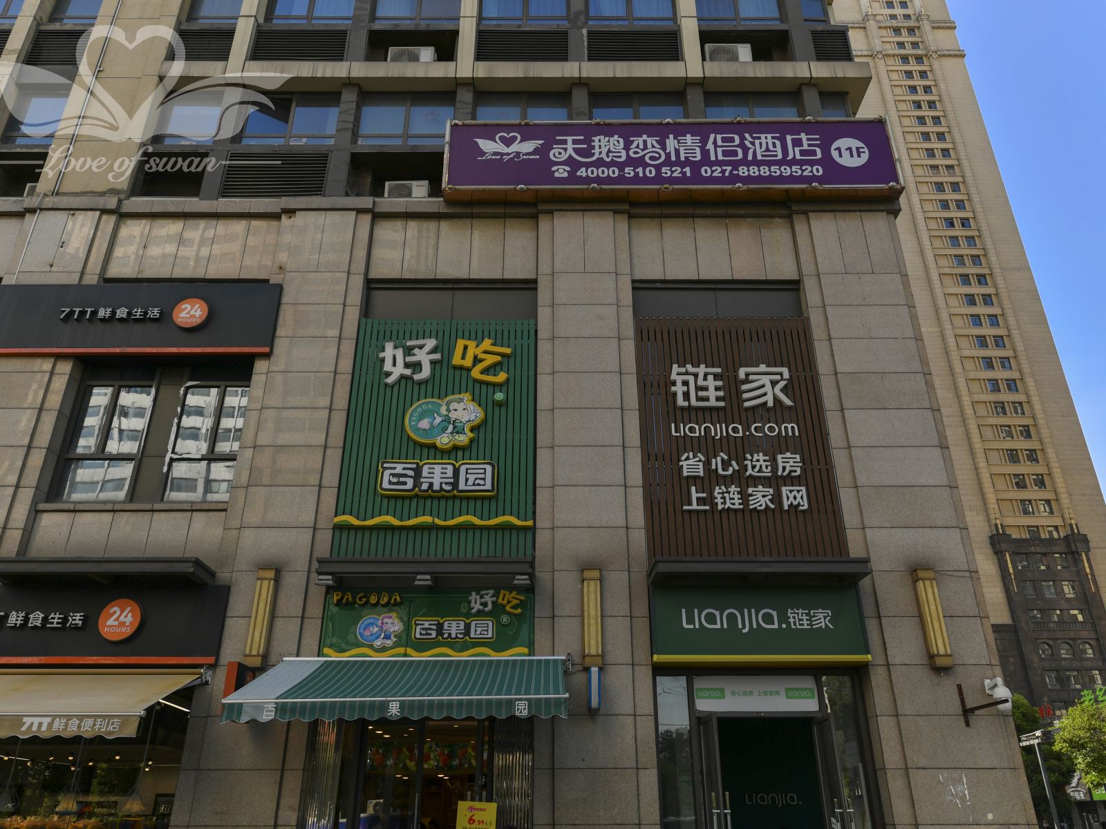天鹅恋情侣主题酒店(武汉积玉桥地铁站店)