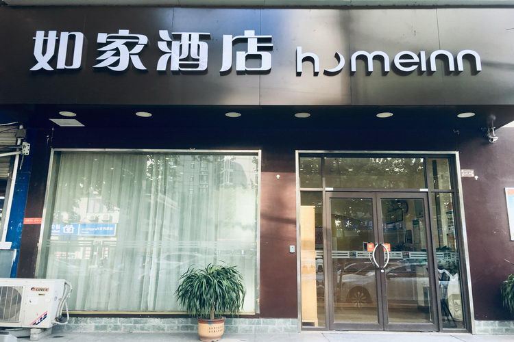 如家酒店(武汉解放大道汉西一路轻轨站店)