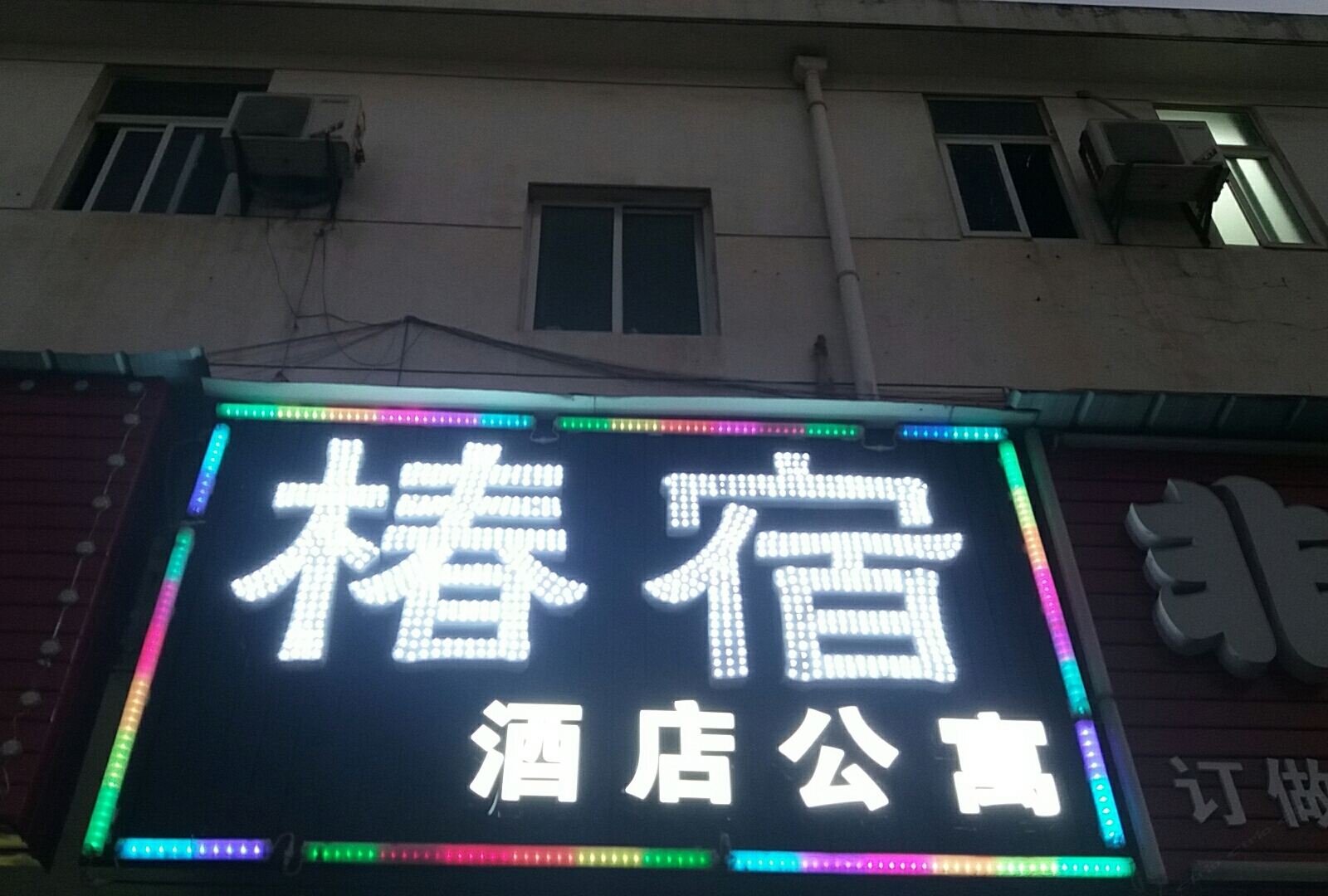 武汉椿宿酒店公寓