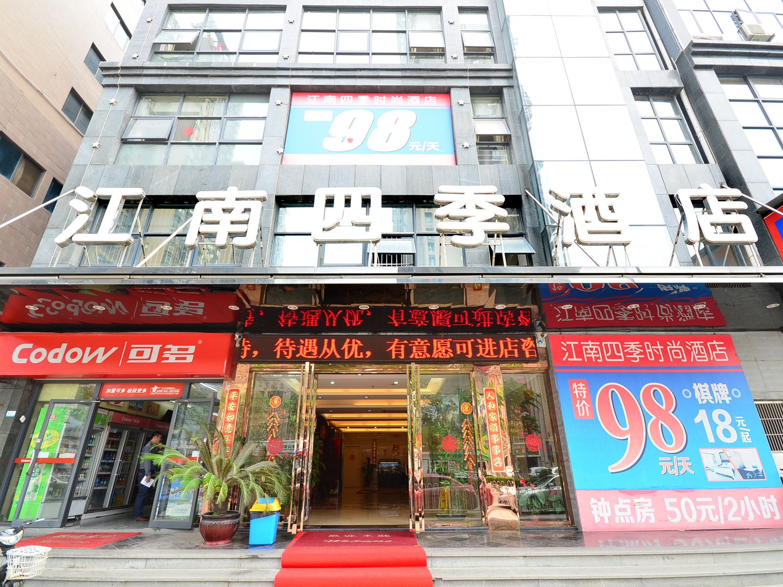 武汉江南四季酒店