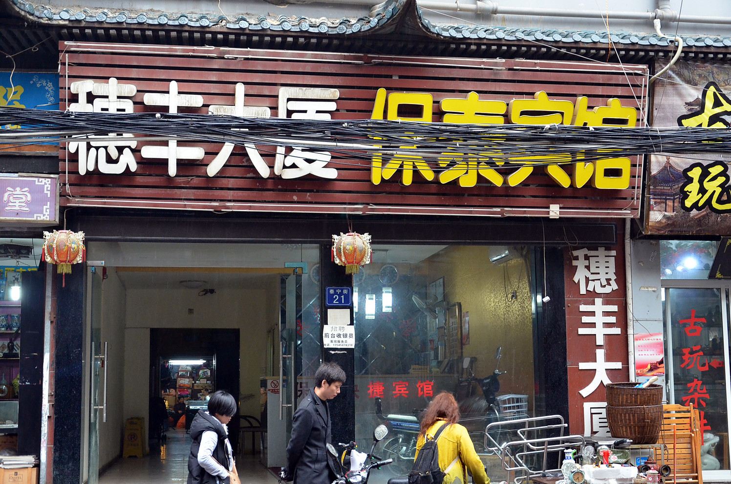 武汉保泰宾馆