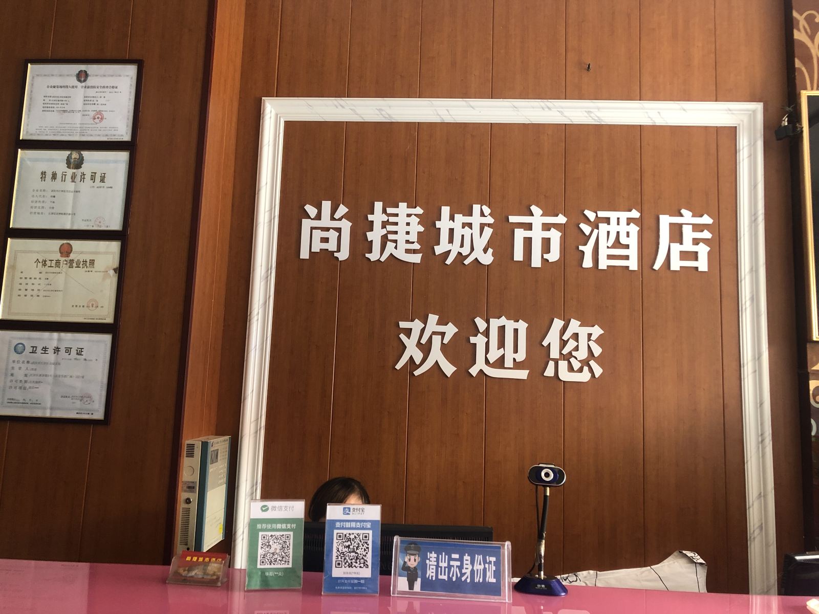 武汉尚捷城市酒店