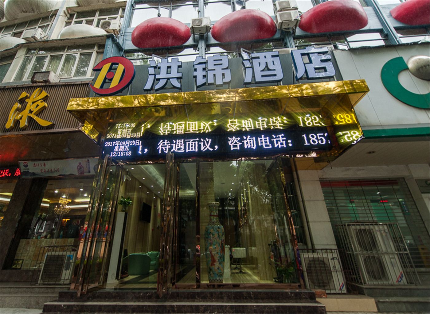 武汉洪锦酒店