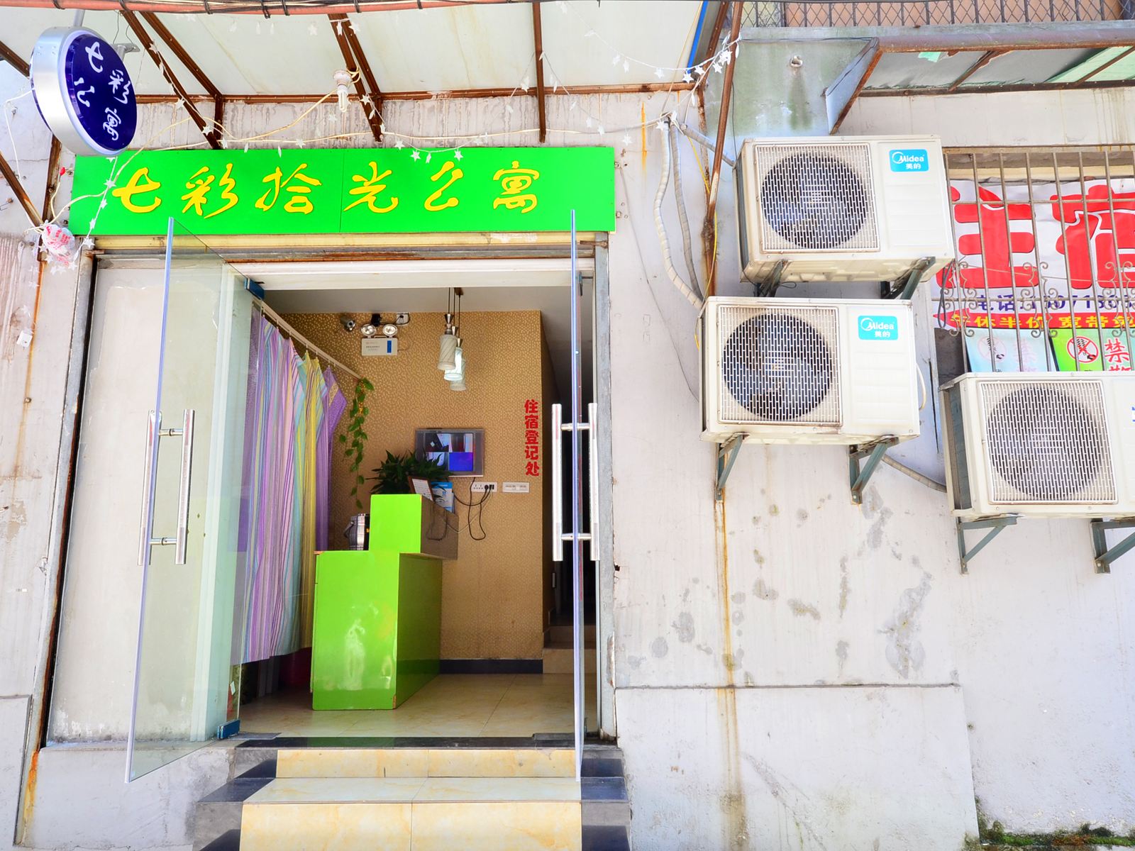 武汉七彩拾光公寓