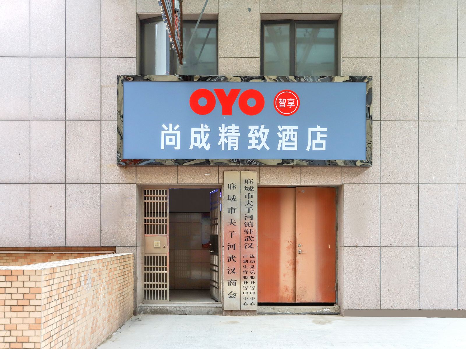 武汉尚成精致酒店