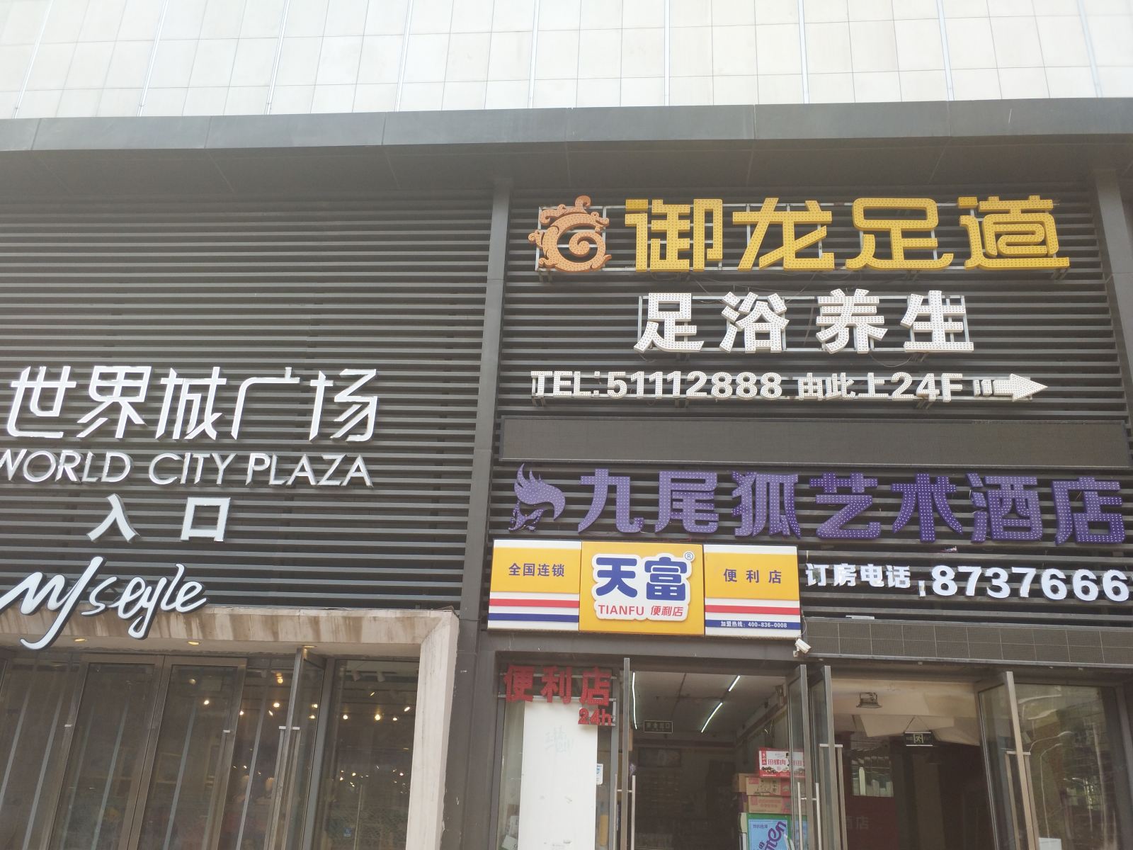 九尾狐艺术酒店(武汉光谷步行街店)