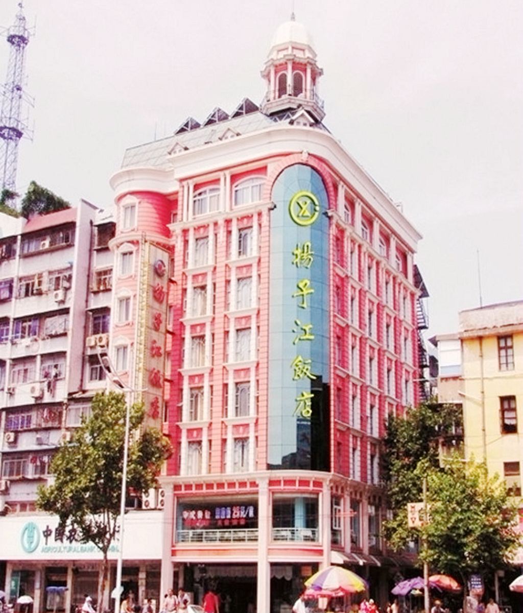 扬子江饭店(武汉宗关店)
