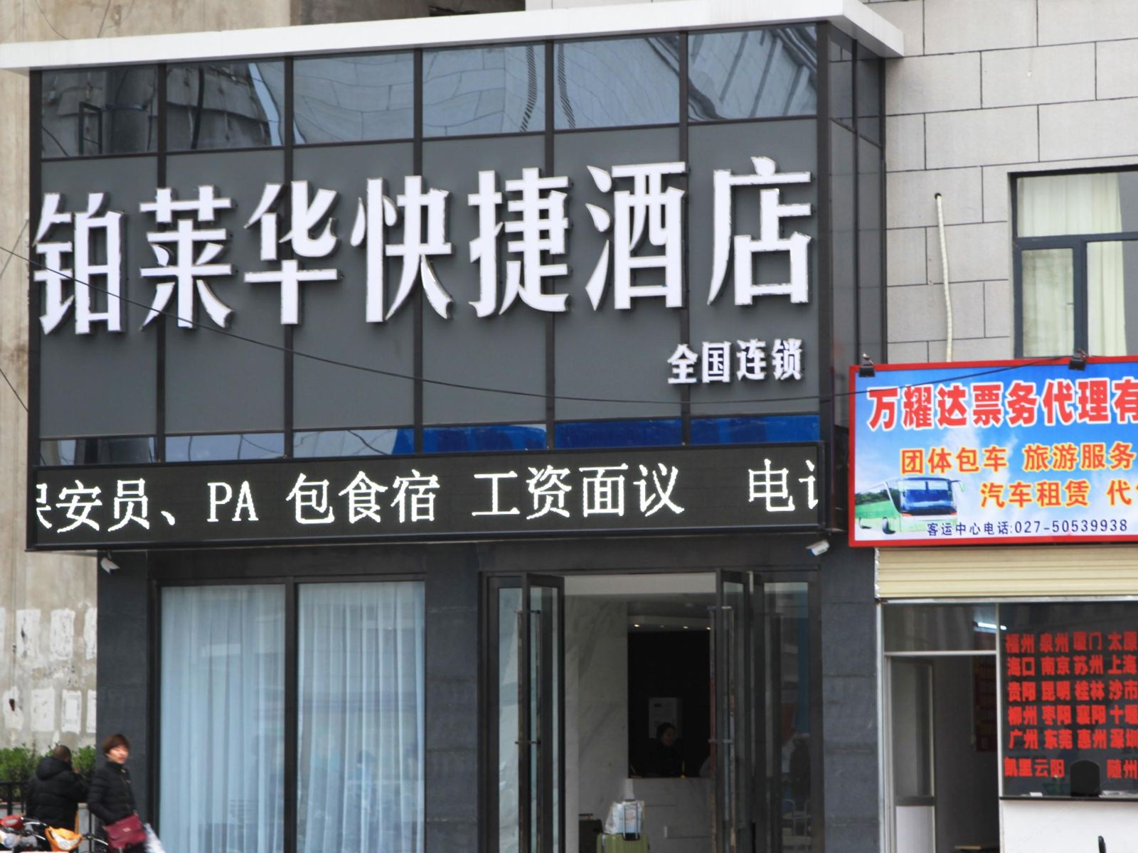铂莱华快捷酒店(汉口火车站地铁站店)