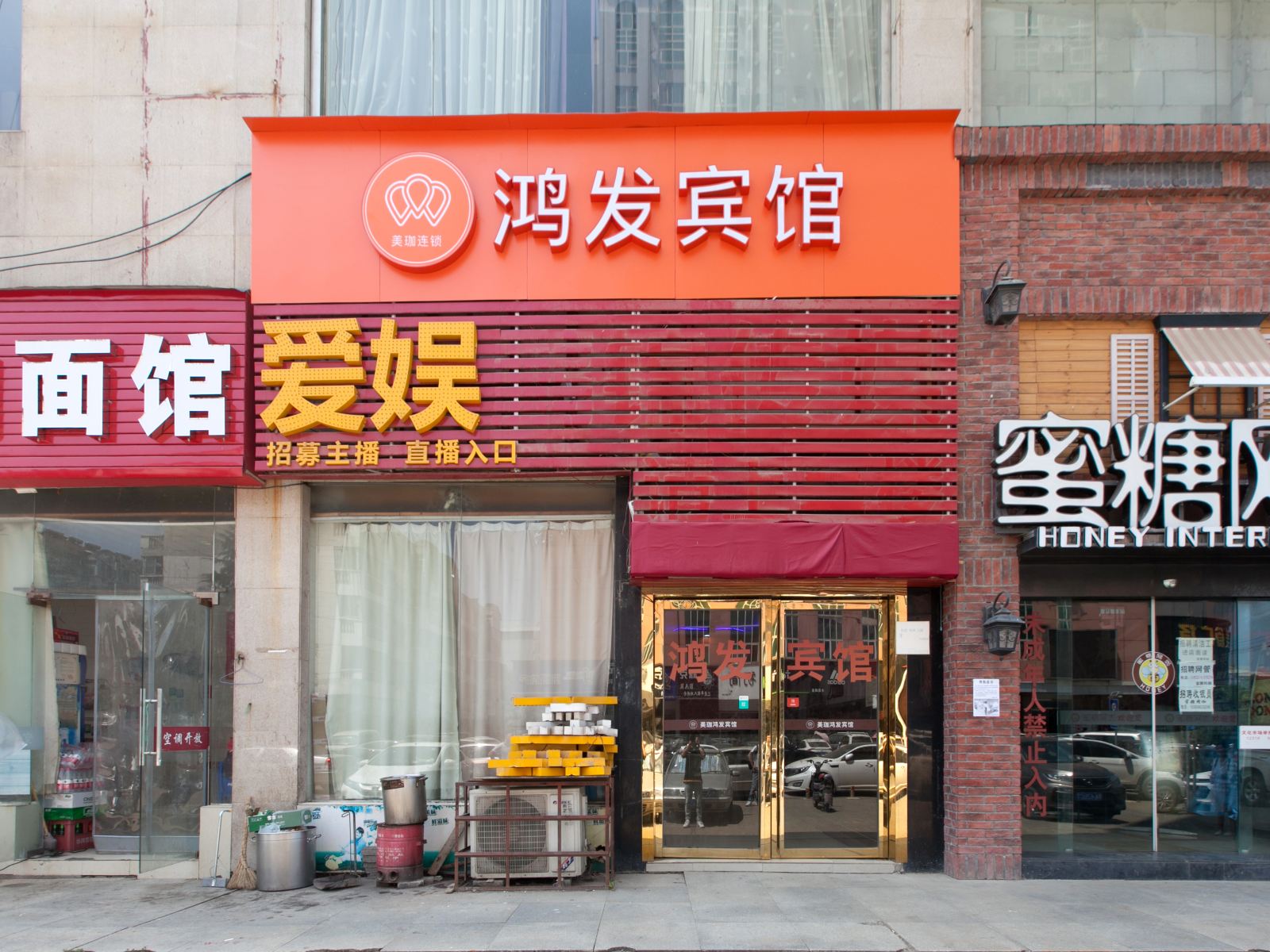 武汉美珈鸿发宾馆