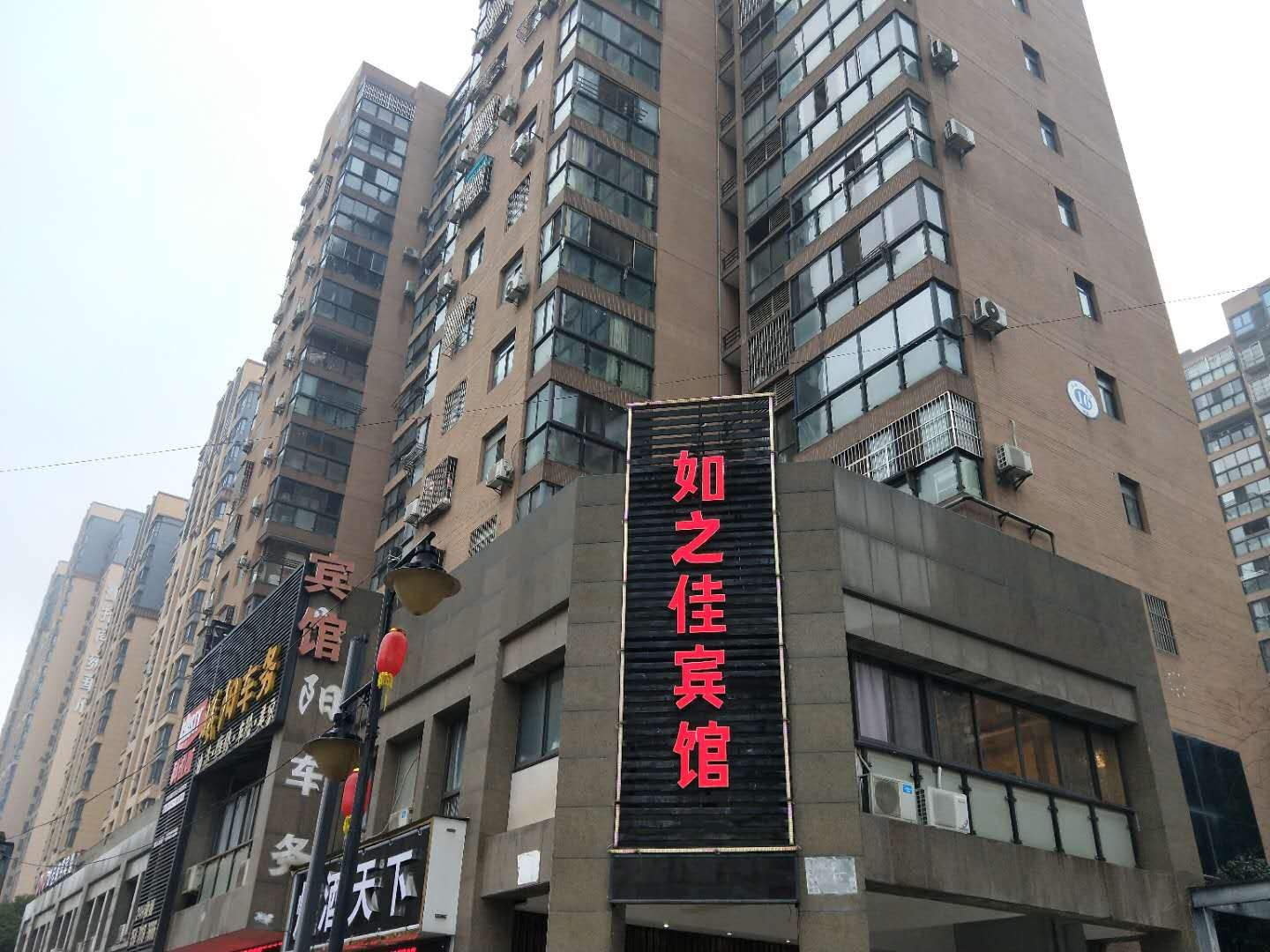 武汉如之佳宾馆