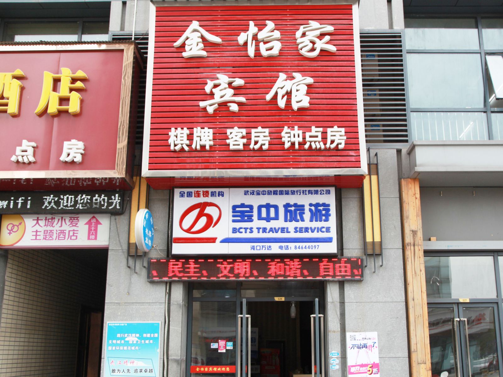 武汉金怡家宾馆