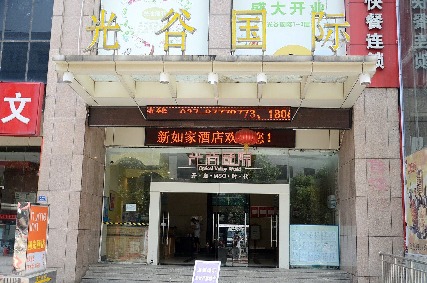 新如佳酒店(武汉珞瑜东路店)