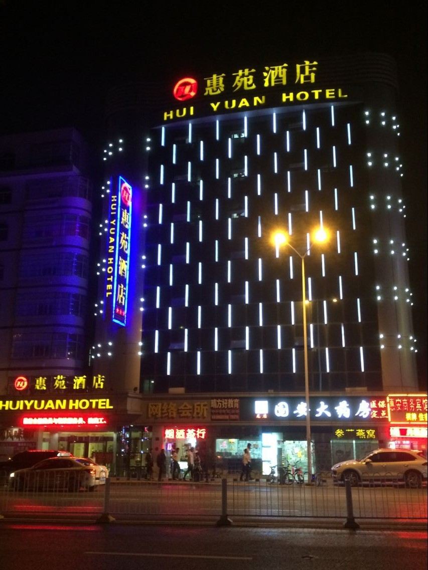 武汉惠苑酒店