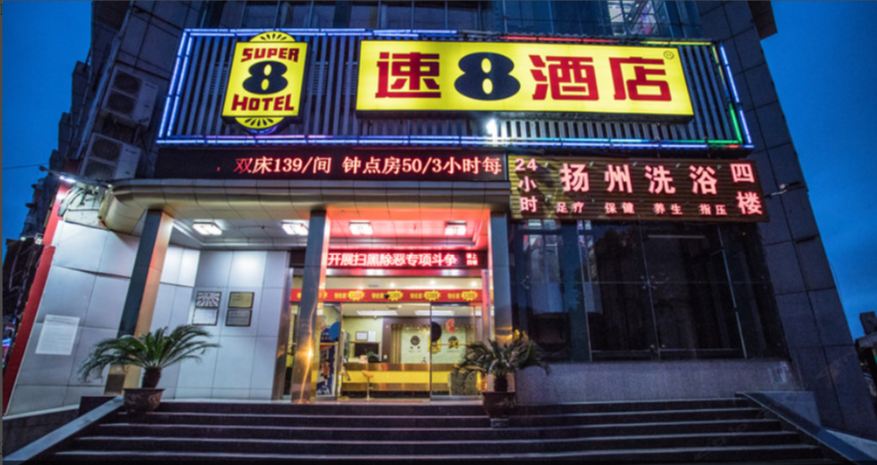速8酒店(武汉黄鹤楼户部巷店)