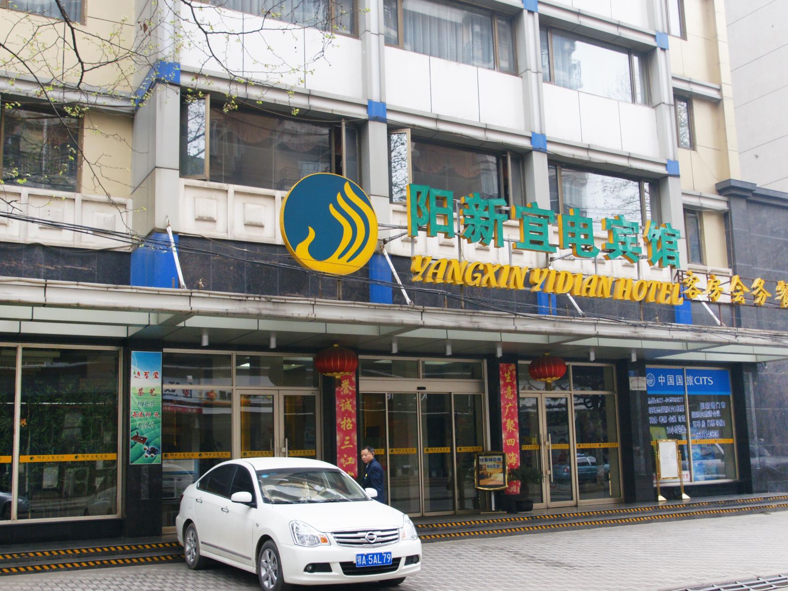 武汉阳新宜电宾馆