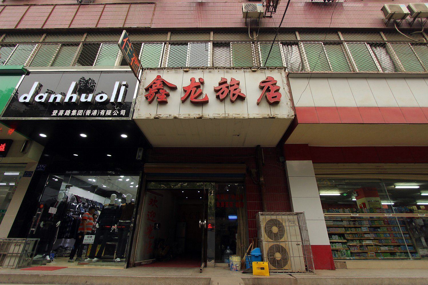 武汉鑫龙旅店