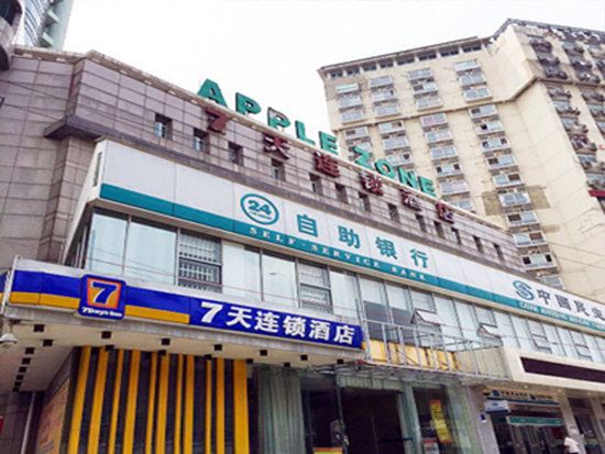 7天连锁酒店(武汉汉阳王家湾地铁站店)