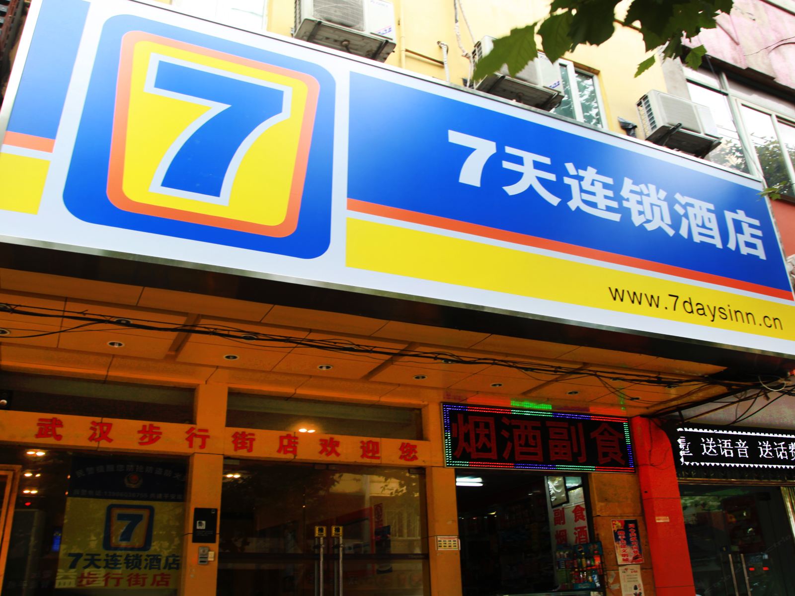 7天连锁酒店(武汉江汉路地铁站步行街店)