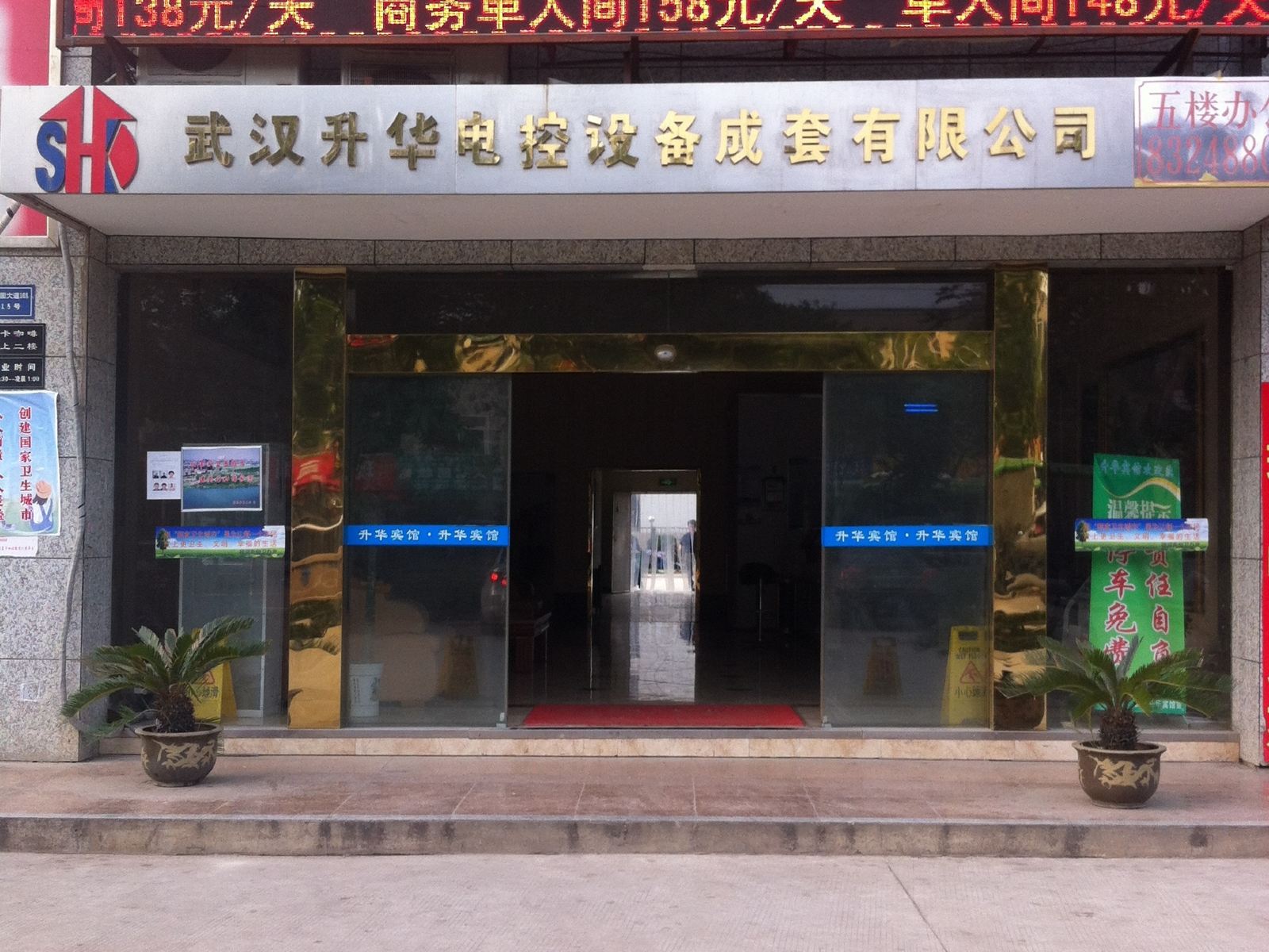 武汉升华商务酒店
