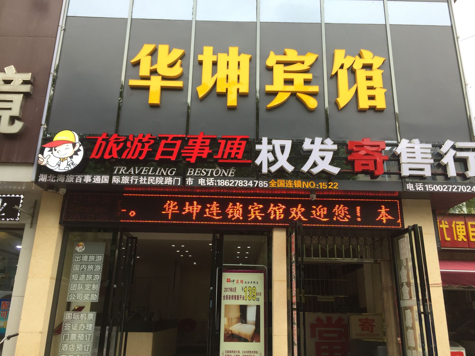华坤宾馆(武汉中南民族大学店)