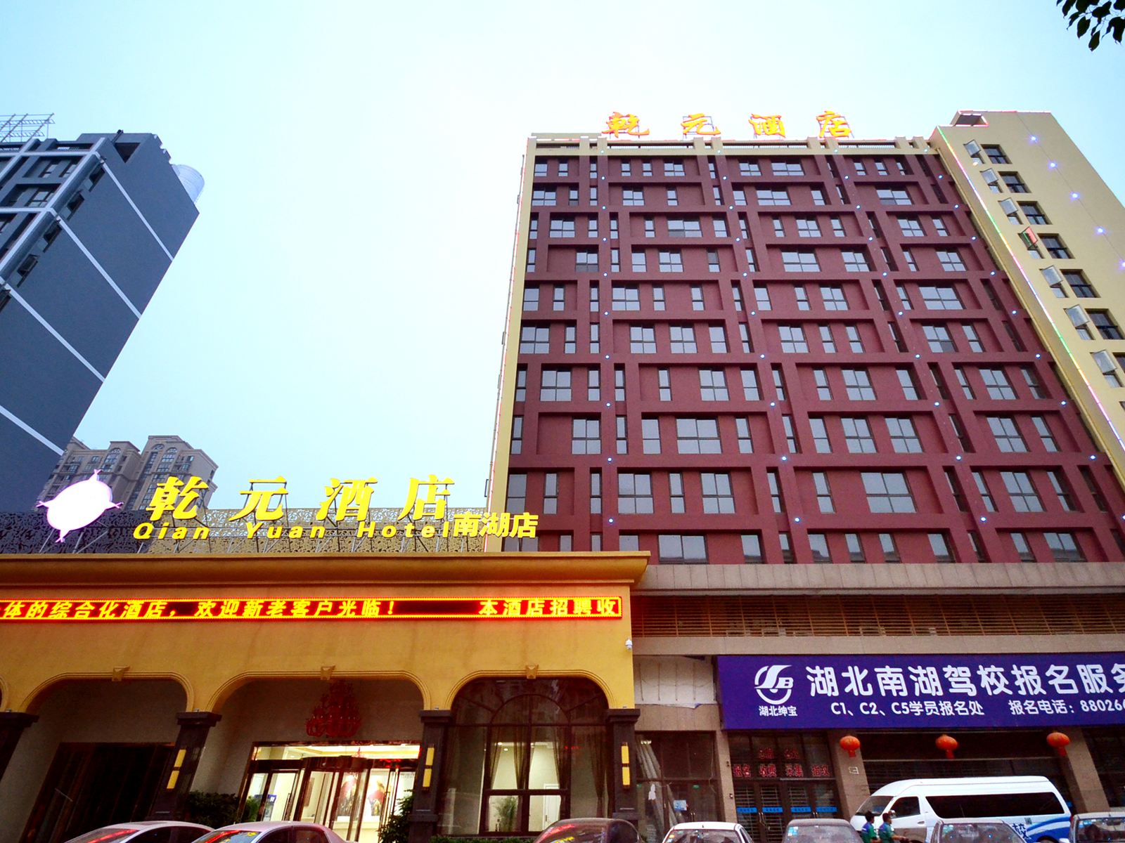 武汉乾元酒店