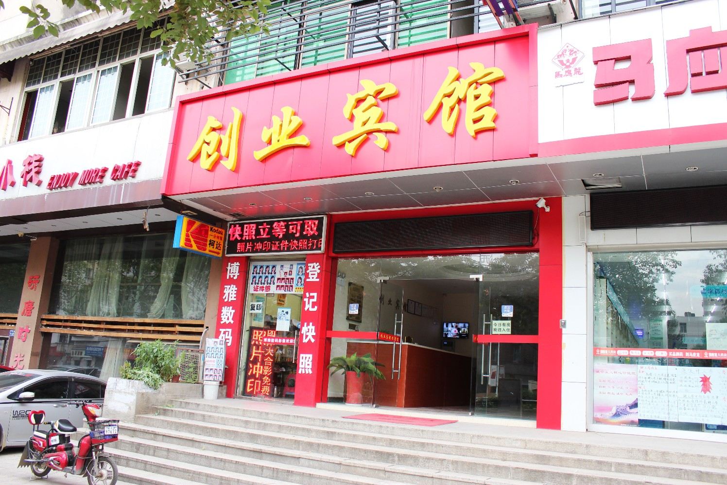 武汉创业宾馆