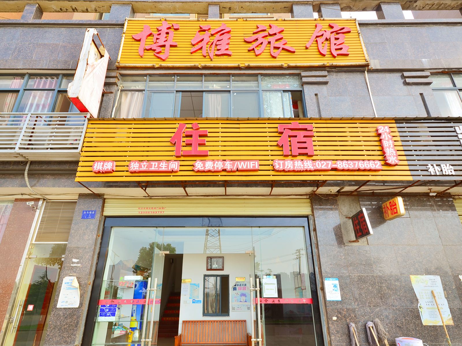 武汉博雅宾馆