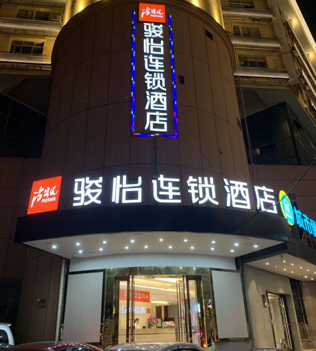 尚客优骏怡连锁酒店(武汉汉口火车站店)