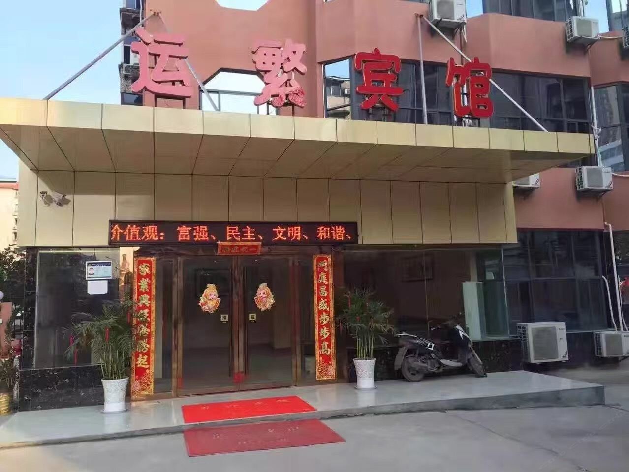 武汉运繁宾馆