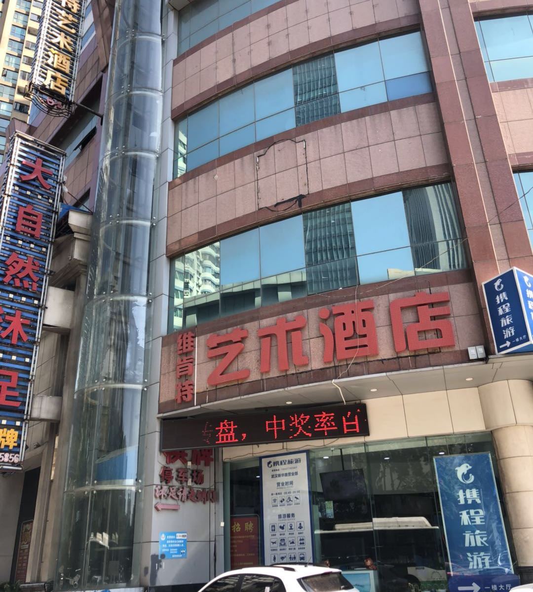 维肯特艺术酒店(武汉万松园美食街店)