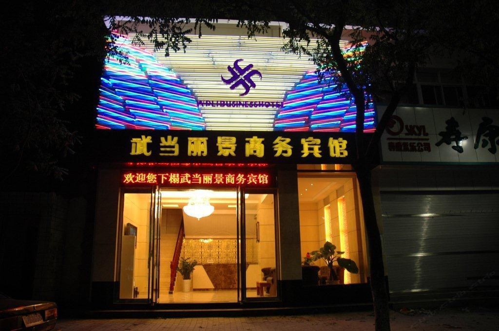 武汉丽景商务酒店