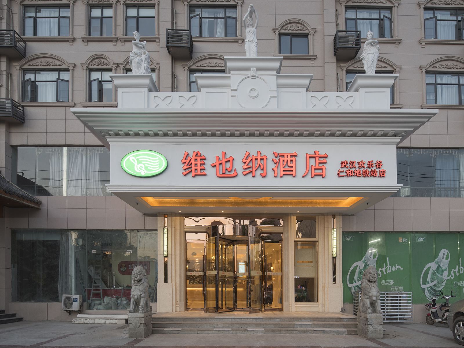 维也纳酒店(武汉欢乐谷仁和地铁站店)
