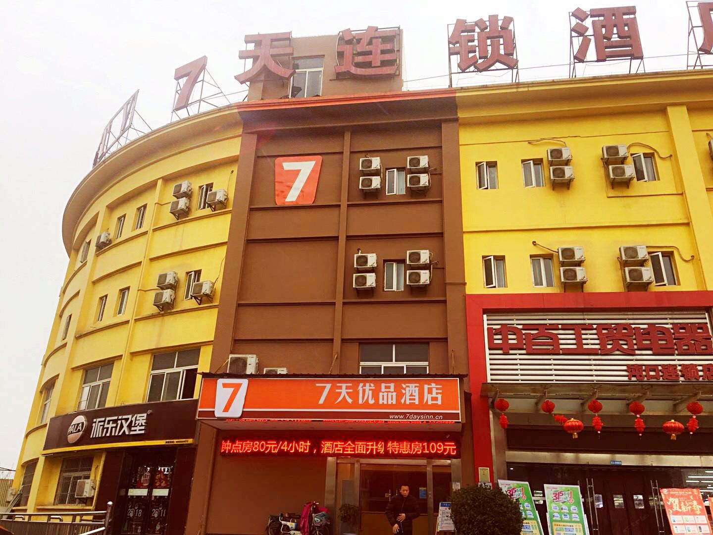 7天优品酒店(武汉沌口经济开发区东风公司地铁站店)